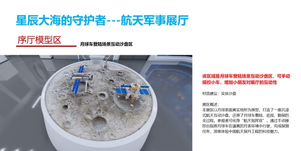 小學航天航天軍事展廳設計